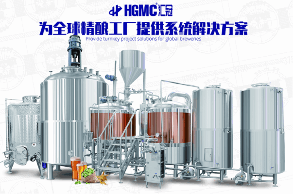 brewery equipment supplier